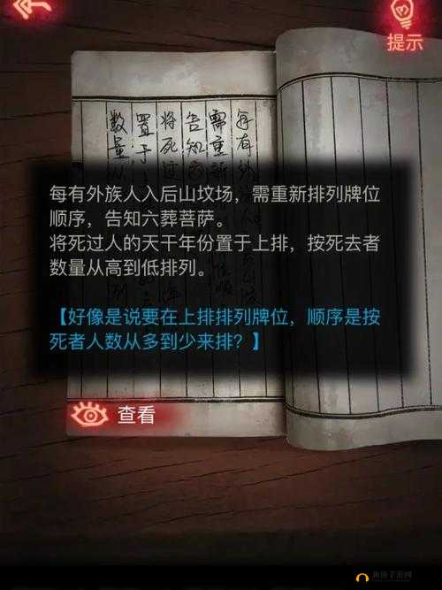 纸嫁衣问名攻略，第二章问名通关步骤详解攻略