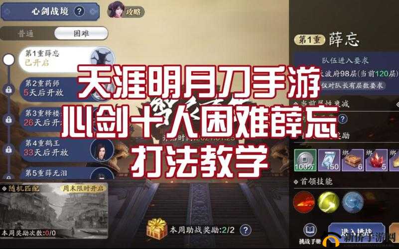 天涯明月刀手游心剑战境攻略大全，十人本心剑战境boss打法攻略