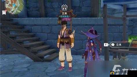 原神1月24日立本商人位置在哪？奇闻百货第二天立本位置图文一览