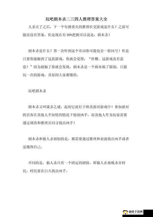 是不是推理游戏素材及答案大全与汇总的演变史