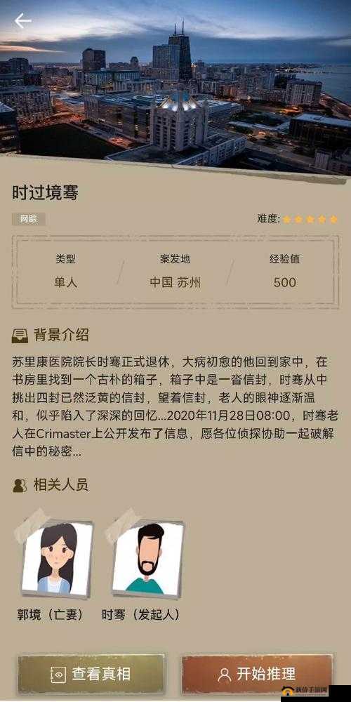 犯罪大师爷爷的宝箱答案大全与解析汇总