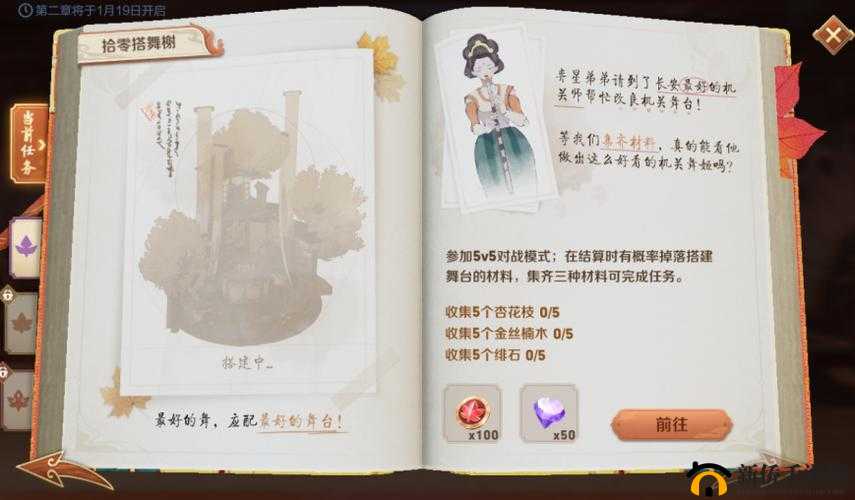 王者荣耀拾零搭舞榭任务攻略大全，上元夺魁任务之书第二章完成方法图解