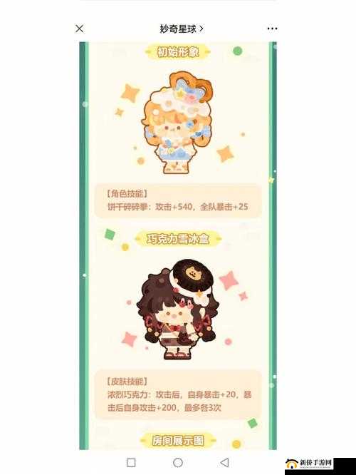 妙奇星球角色推荐排行榜，前期最强角色培养建议攻略