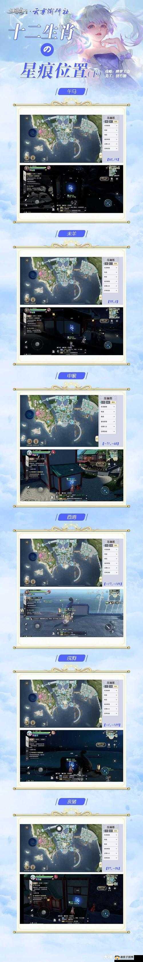 天谕手游守护星痕十二生肖位置在哪？苏澜郡十二生肖星痕位置坐标大全