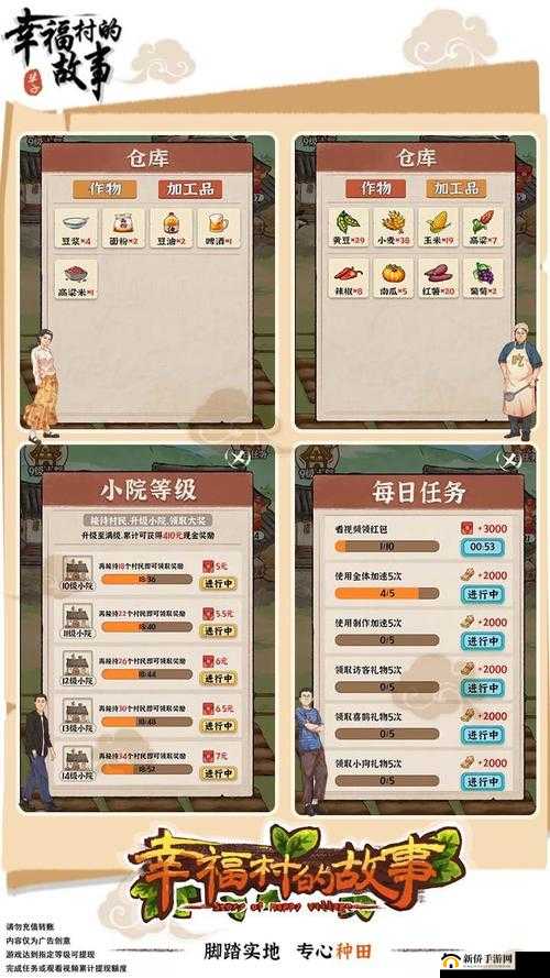 幸福村的故事3攻略大全，幸福村的故事第三部攻略汇总