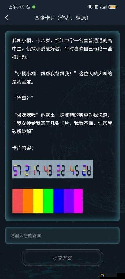 犯罪大师这张图片代表着四个数字是什么呢？十二宫杀手密码第一关答案全攻略
