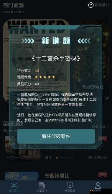 犯罪大师Zodiac密信中的地点是？十二宫杀手谜题答案图文详解