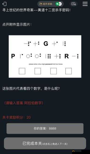 犯罪大师十二宫杀手密码答案大全，黄道十二宫杀手密码谜题正确答案详解