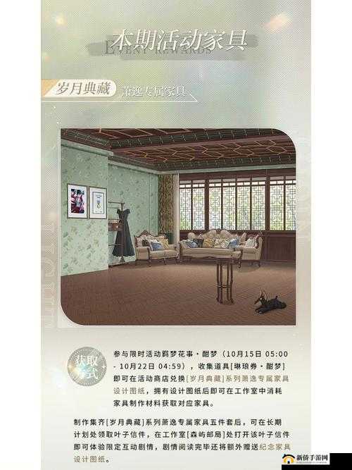 四叶草剧场家具速刷攻略，舒适度提升及住宅建设方法图文一览