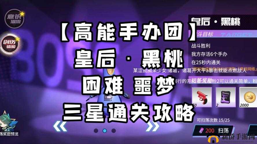 高能手办团皇后黑桃怎么打？皇后黑桃全难度满星通关阵容站位图一览