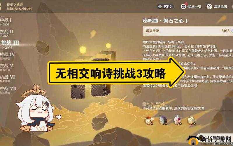 原神无相的交响诗攻略大全，无相交响诗秘境挑战通关攻略