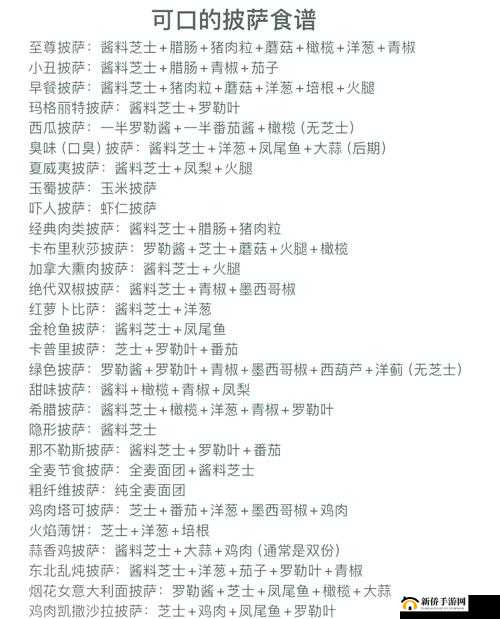 原神八宝饭制作材料是什么？八宝饭食谱配方一览