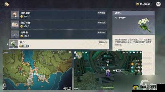 原神清心在哪买？清心购买位置及方法介绍