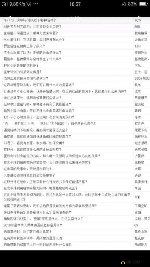 荒野日记孤岛题目答案大全与深度解析，孤岛最新答题答案汇总