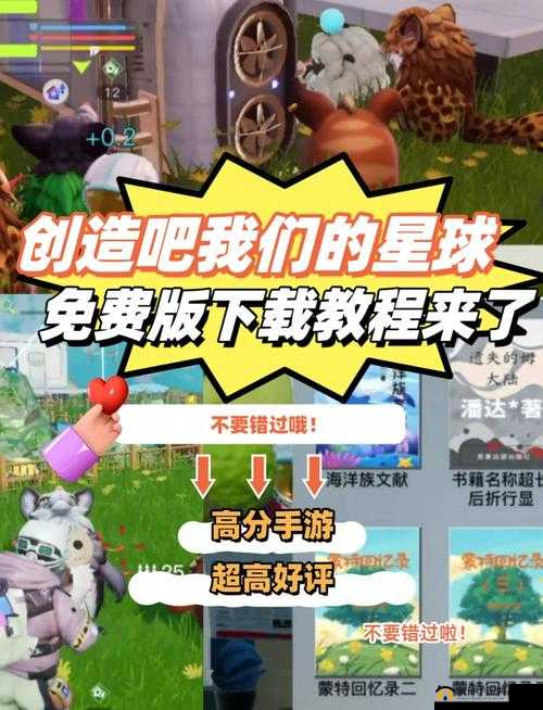 我们的星球玩法攻略大全，新手少走弯路必看攻略