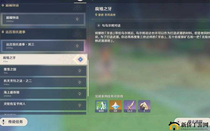原神探索之旅，汲取生命力的龙牙寻觅攻略