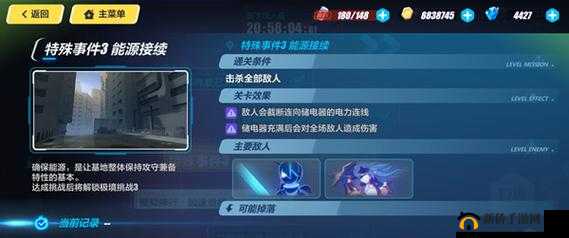 崩坏3特殊事件3能源接续任务怎么完成？通关条件及完成方法图文详解