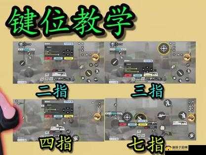 使命召唤手游键位设置推荐，CODM三指四指键位最佳布局图参考攻略