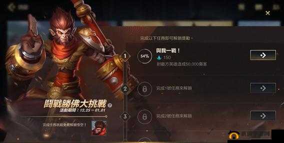 LOL手游斗战胜佛大挑战攻略大全，英雄联盟手游悟空免费获取活动攻略