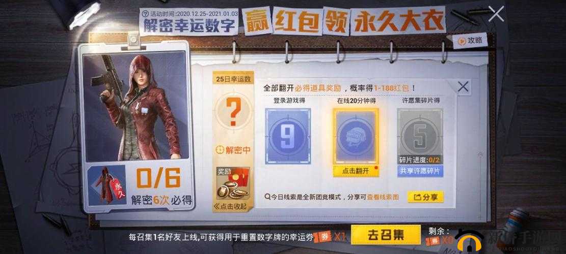 和平精英解密幸运密码大全，每日幸运密码数字汇总