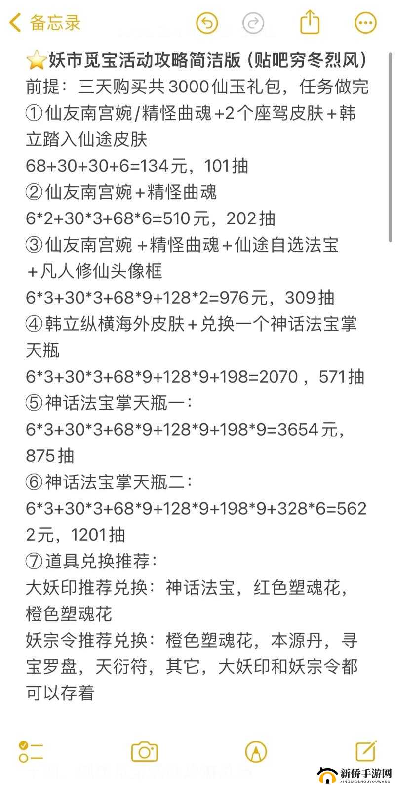 一起来捉妖踏雪寻宝攻略大全，踏寻寻宝活动具体位置一览