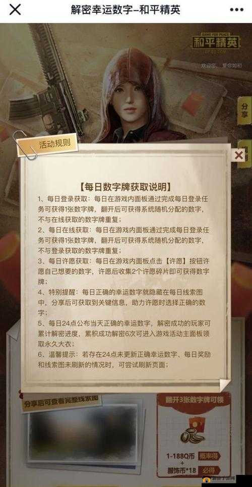 和平精英解密幸运数字攻略答案大全，数字牌及幸运券获取方法汇总