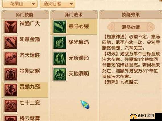 梦幻西游手游新门派花果山，技能详解与攻略