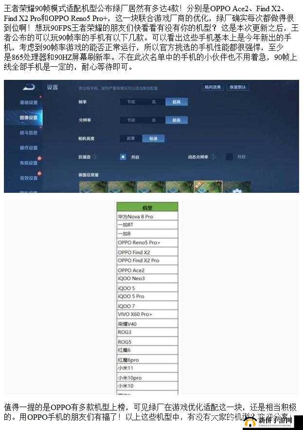 王者荣耀90帧怎么开？超高帧率模式90帧开放机型一览