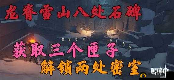原神雪山石碑怎么解密？雪山石碑解密攻略的演变史
