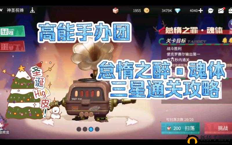 高能手办团怠惰之罪魂体攻略大全，困难与噩梦阵容搭配汇总及未来玩法革命预测