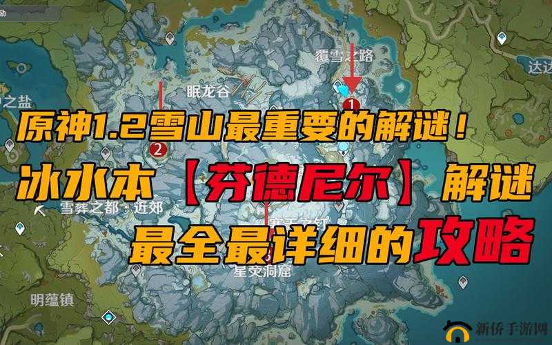 原神芬德尼尔之顶怎么去？芬德尼尔之顶解锁攻略