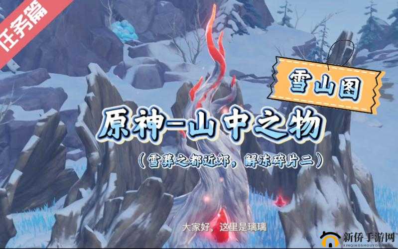 原神探索之旅，山中之物雪葬之都深度解密