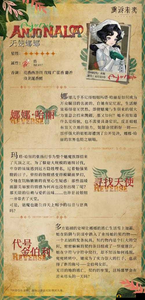 五一假期必看：娜娜魅魔剧情解析与角色深度剖析，带你揭秘魅惑背后的故事