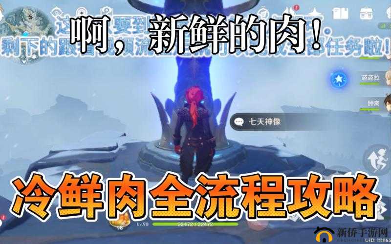 原神冷鲜肉获取地点及啊！新鲜的肉世界任务完成步骤攻略