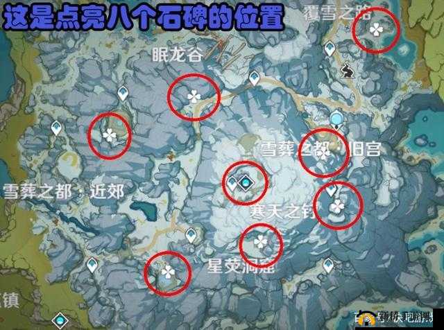 原神石碑洞窟怎么开启？八块石碑位置及雪藏的星银获取攻略