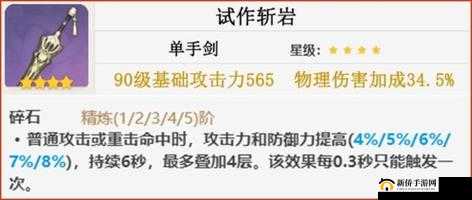 原神星之归还活动怎么玩？单手剑试作斩岩奖励免费领取攻略