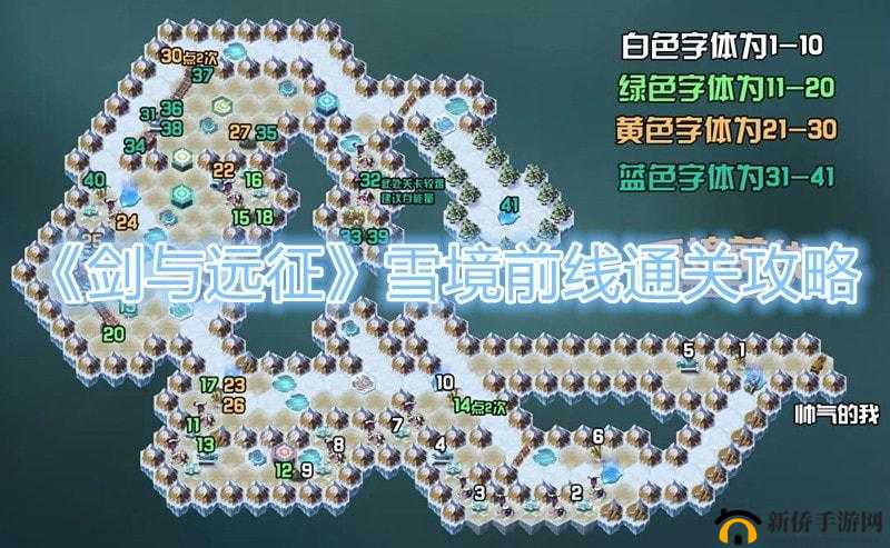 剑与远征雪境前线通关秘籍，解锁奇境探险新篇章