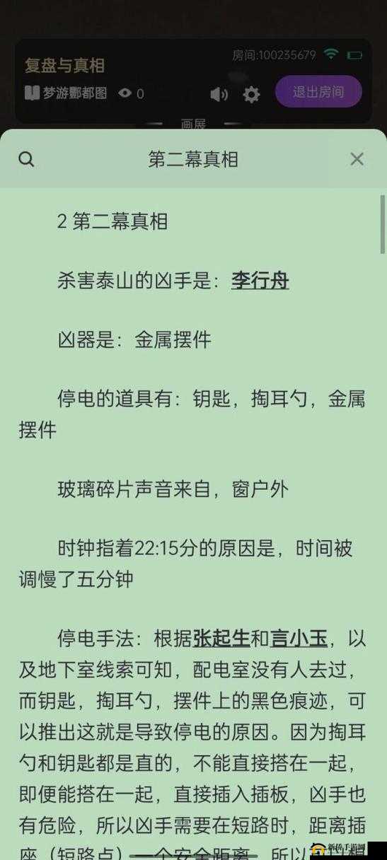 百变大侦探法灵顿镜子答案是什么？法灵顿镜子密码解析