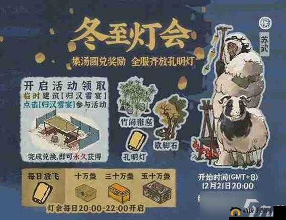 江南百景图冬至灯会活动攻略，冬至活动奖励大全