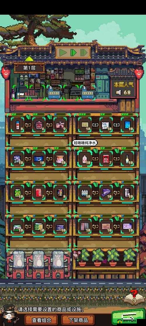 怪奇小店组合商品搭配攻略，选择数量与组合搭配推荐