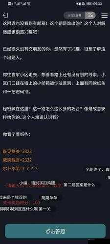 犯罪大师无言的爱答案大全及攻略解析