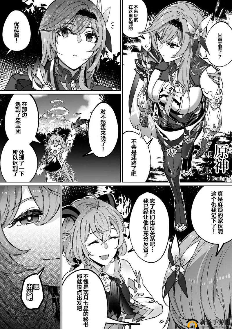 震惊甘雨竟被盗宝团抓住成为俘虏，这背后究竟隐藏着什么？甘雨被盗宝团抓住俘虏，究竟是怎样的危机等待着她？甘雨被盗宝团俘虏，她能否成功逃脱？结局令人意想不到