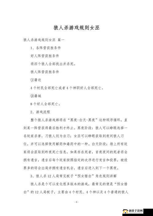 狼人杀玩法攻略大全，常用模板规则及角色使用技巧全解析