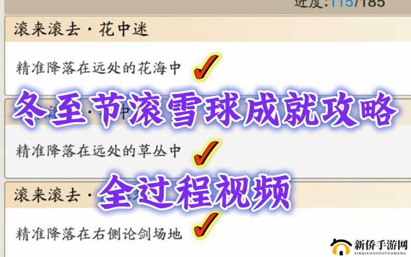 天刀手游冬至节成就攻略大全，冬至节活动成就达成条件一览