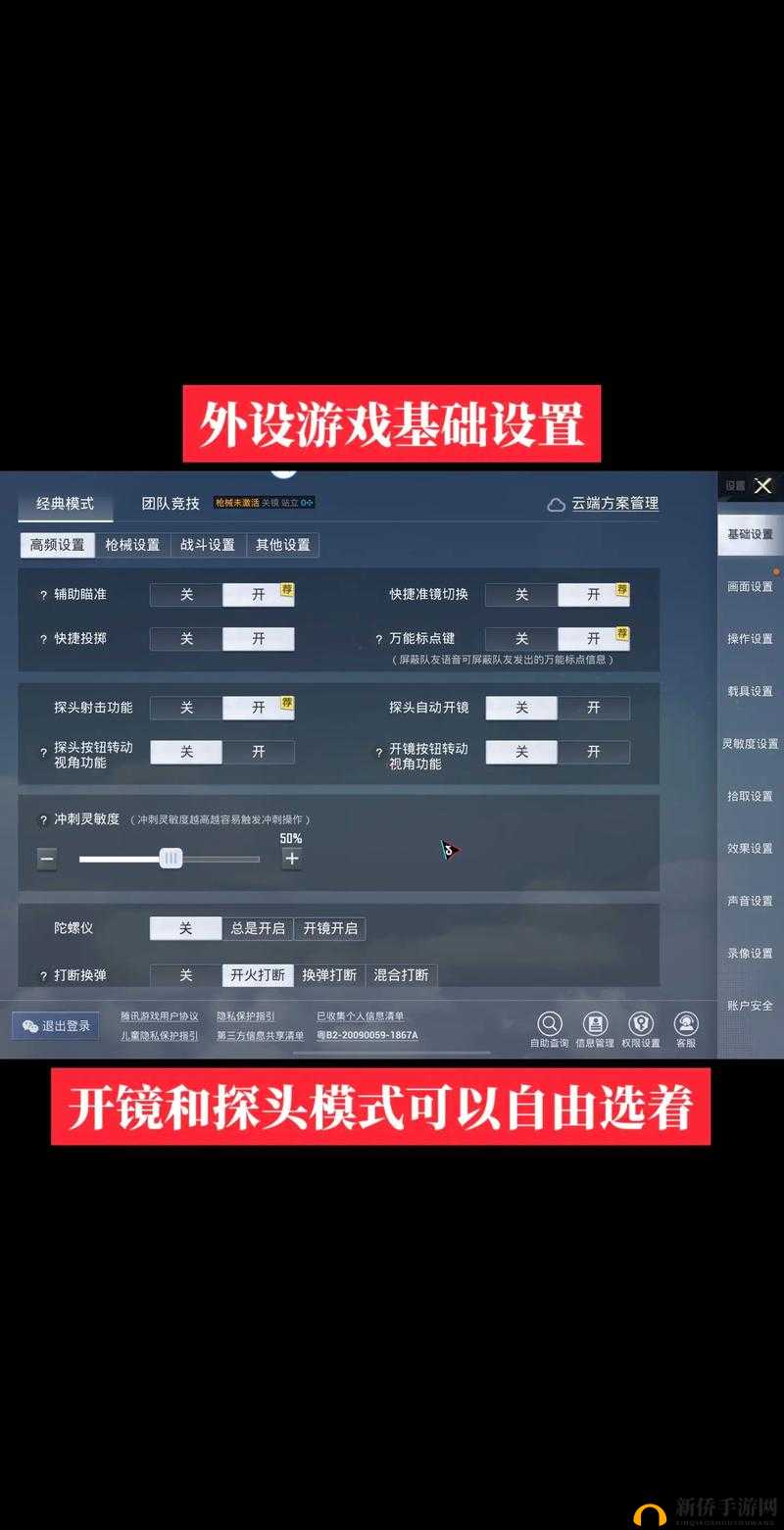 和平精英鸡仙超级视角怎么设置使用？鸡仙超级视角免费修改教程