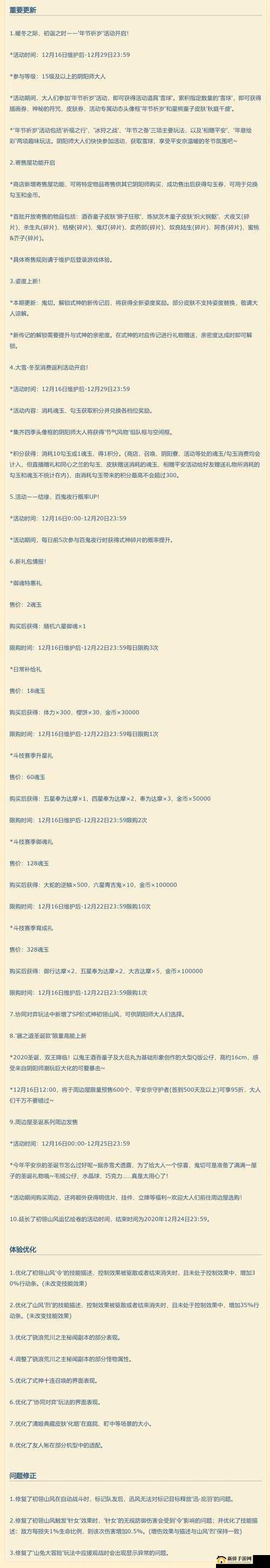 阴阳师寄售屋怎么用?寄售交易规则介绍及资源管理优化策略
