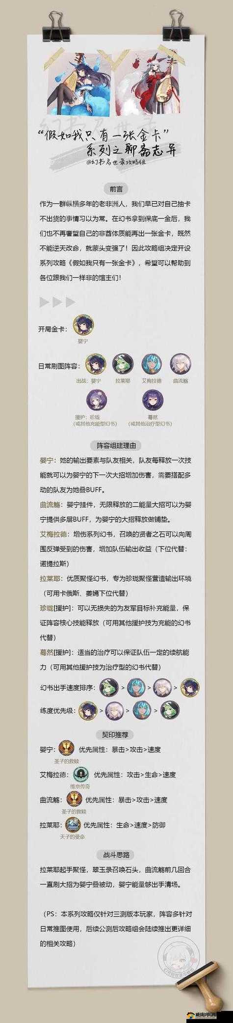幻书启世录阵容搭配，平民PVE全通阵容及战斗技巧大全