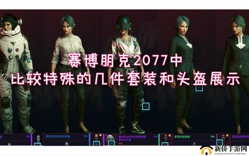 赛博朋克2077公司西装全套传说装备怎么获得？套装获取位置图文详解