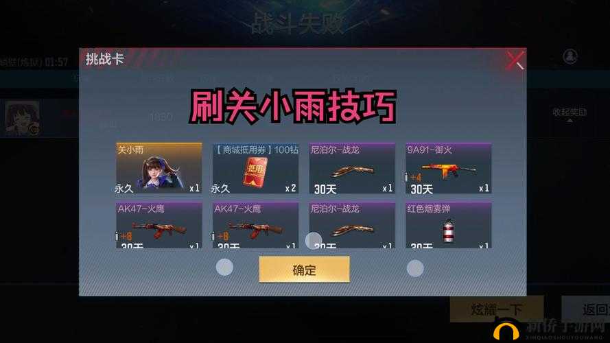 穿越火线手游关小雨怎么刷容易出？CF手游刷关小雨挑战卡高爆率技巧