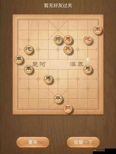 天天象棋残局挑战207期怎么通关?12月14日残局破解步骤详解攻略